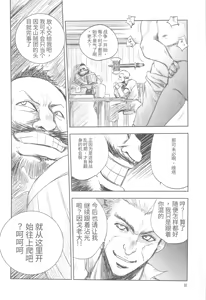 Page 31 of GRASSEN'S WAR ANOTHER STORY Ex #01 Node Shinkou I - preview thumbnail