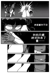 Page 14 of Bug Bite chapter 10 狂暴兔子 - preview thumbnail