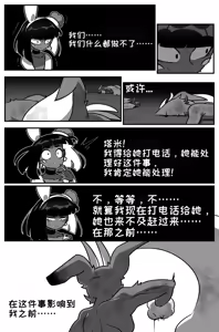Page 35 of Bug Bite chapter 10 狂暴兔子 - preview thumbnail
