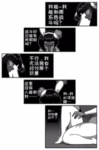 Page 40 of Bug Bite chapter 10 狂暴兔子 - preview thumbnail
