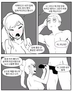 Page 36 of Older Sister Story Comics #1-6 - preview thumbnail