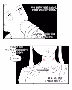 Page 74 of Older Sister Story Comics #1-6 - preview thumbnail