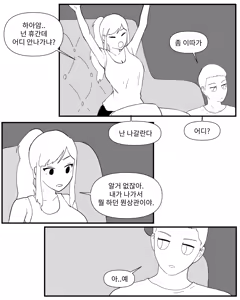 Page 91 of Older Sister Story Comics #1-6 - preview thumbnail