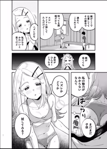 Page 5 of Shota Naru Hirogaru - preview thumbnail