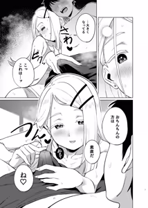 Page 8 of Shota Naru Hirogaru - preview thumbnail