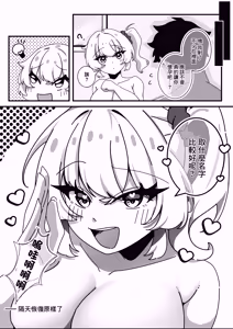 Page 18 of TS Osananajimi ni Doutei o Kuwareta Hanashi | 被TS髮小吃掉了童貞這件事 - preview thumbnail