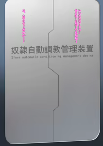 Page 23 of Dorei Jidou Choukyou Kanri Souchi - preview thumbnail