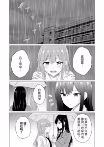 Page 4 of Amayadori de Hajimete no Yuri Ecchi | 在躲雨时第一次做百合色色 - preview thumbnail