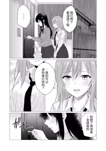 Page 7 of Amayadori de Hajimete no Yuri Ecchi | 在躲雨时第一次做百合色色 - preview thumbnail