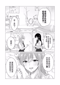 Page 8 of Amayadori de Hajimete no Yuri Ecchi | 在躲雨时第一次做百合色色 - preview thumbnail