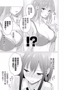 Page 9 of Amayadori de Hajimete no Yuri Ecchi | 在躲雨时第一次做百合色色 - preview thumbnail