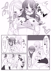 Page 11 of 【 i nai nē 】daidai daisuki na 、 sensē to … - preview thumbnail