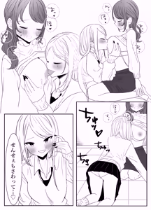 Page 12 of 【 i nai nē 】daidai daisuki na 、 sensē to … - preview thumbnail