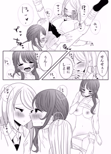 Page 15 of 【 i nai nē 】daidai daisuki na 、 sensē to … - preview thumbnail