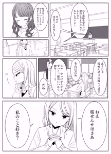 Page 6 of 【 i nai nē 】daidai daisuki na 、 sensē to … - preview thumbnail
