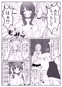Page 8 of 【 i nai nē 】daidai daisuki na 、 sensē to … - preview thumbnail