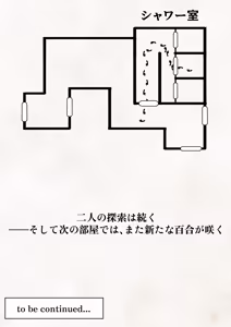 Page 19 of 【さき千鈴】ウェーノス愛玩庭園 -せまラブ。 密着シャワールーム編- - preview thumbnail