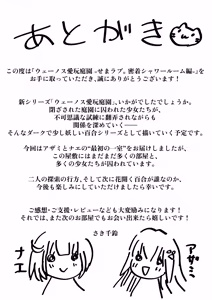 Page 21 of 【さき千鈴】ウェーノス愛玩庭園 -せまラブ。 密着シャワールーム編- - preview thumbnail