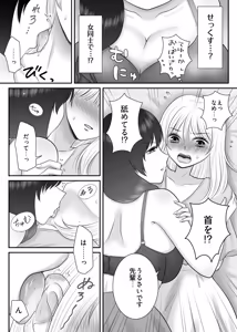 Page 16 of 【murasakimi on】shokuba no chotto nigate na kōhai wa watashi no koto ga suki rashī ! ? - preview thumbnail