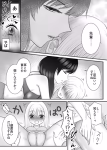 Page 17 of 【murasakimi on】shokuba no chotto nigate na kōhai wa watashi no koto ga suki rashī ! ? - preview thumbnail