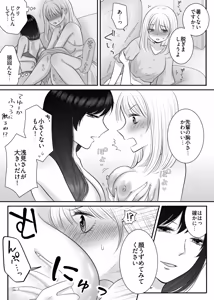 Page 19 of 【murasakimi on】shokuba no chotto nigate na kōhai wa watashi no koto ga suki rashī ! ? - preview thumbnail