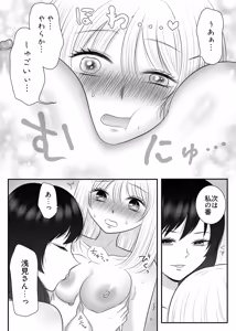 Page 20 of 【murasakimi on】shokuba no chotto nigate na kōhai wa watashi no koto ga suki rashī ! ? - preview thumbnail