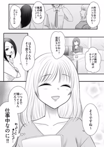 Page 2 of 【murasakimi on】shokuba no chotto nigate na kōhai wa watashi no koto ga suki rashī ! ? - preview thumbnail
