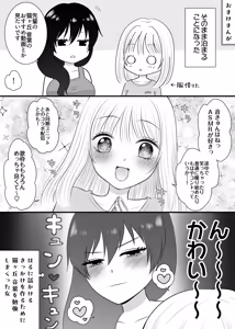 Page 46 of 【murasakimi on】shokuba no chotto nigate na kōhai wa watashi no koto ga suki rashī ! ? - preview thumbnail