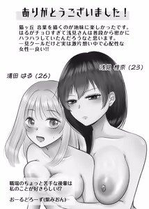 Page 47 of 【murasakimi on】shokuba no chotto nigate na kōhai wa watashi no koto ga suki rashī ! ? - preview thumbnail