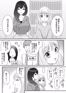 Page 6 of 【murasakimi on】shokuba no chotto nigate na kōhai wa watashi no koto ga suki rashī ! ? - preview thumbnail