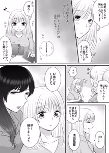 Page 8 of 【murasakimi on】shokuba no chotto nigate na kōhai wa watashi no koto ga suki rashī ! ? - preview thumbnail