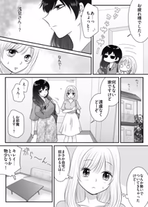 Page 9 of 【murasakimi on】shokuba no chotto nigate na kōhai wa watashi no koto ga suki rashī ! ? - preview thumbnail