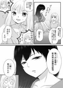 Page 10 of 【murasakimi on】shokuba no chotto nigate na kōhai wa watashi no koto ga suki rashī ! ? - preview thumbnail