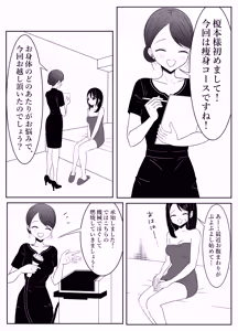 Page 4 of Esthe Salon ni Itte Mitara... - preview thumbnail