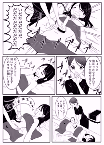 Page 5 of Esthe Salon ni Itte Mitara... - preview thumbnail
