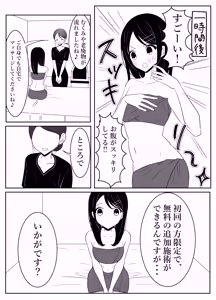 Page 6 of Esthe Salon ni Itte Mitara... - preview thumbnail