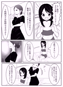 Page 7 of Esthe Salon ni Itte Mitara... - preview thumbnail