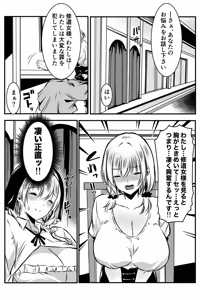 Page 3 of Shuudoujo ni Koishita Josei wa Zangeshitsu de Kokuhaku Suru - preview thumbnail