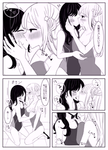 Page 12 of 【 i nai nē   】suiē bu no sempai to yuri etchi - preview thumbnail