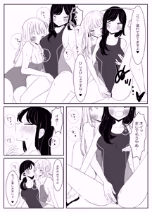 Page 13 of 【 i nai nē   】suiē bu no sempai to yuri etchi - preview thumbnail