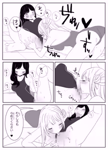 Page 14 of 【 i nai nē   】suiē bu no sempai to yuri etchi - preview thumbnail