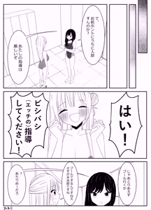 Page 19 of 【 i nai nē   】suiē bu no sempai to yuri etchi - preview thumbnail
