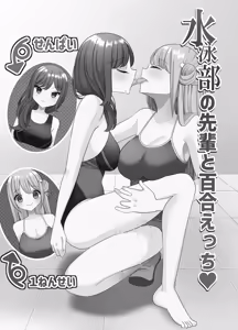 Page 2 of 【 i nai nē   】suiē bu no sempai to yuri etchi - preview thumbnail