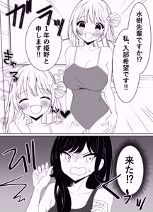 Page 5 of 【 i nai nē   】suiē bu no sempai to yuri etchi - preview thumbnail