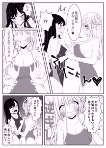 Page 10 of 【 i nai nē   】suiē bu no sempai to yuri etchi - preview thumbnail