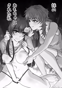 Page 2 of 【 mitsu mitsu mittsu 】imōto no omocha ni sa re ta watashi - preview thumbnail