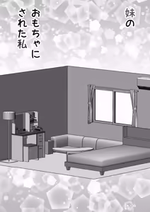 Page 3 of 【 mitsu mitsu mittsu 】imōto no omocha ni sa re ta watashi - preview thumbnail