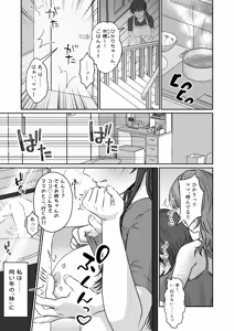 Page 4 of 【 mitsu mitsu mittsu 】imōto no omocha ni sa re ta watashi - preview thumbnail