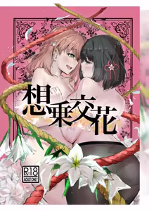 Soujou Kouka - hentai manga cover image