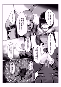 Page 12 of Soujou Kouka - preview thumbnail